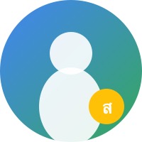 คุณสมชาย